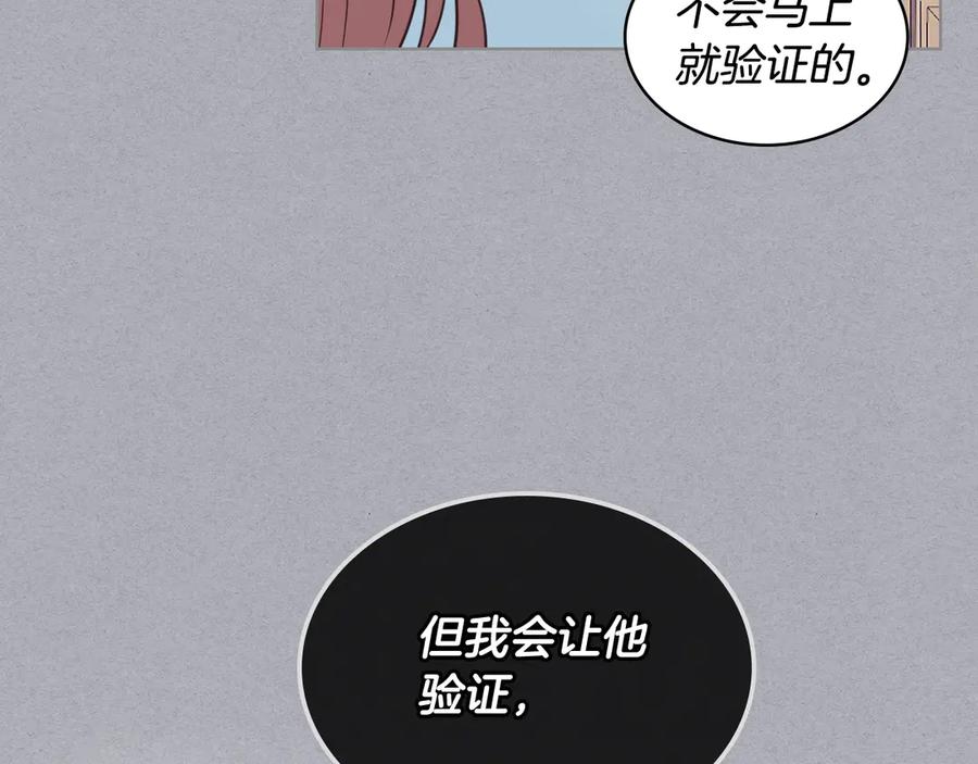 我是你的女儿吗？ 第29话 冒牌货 第102页