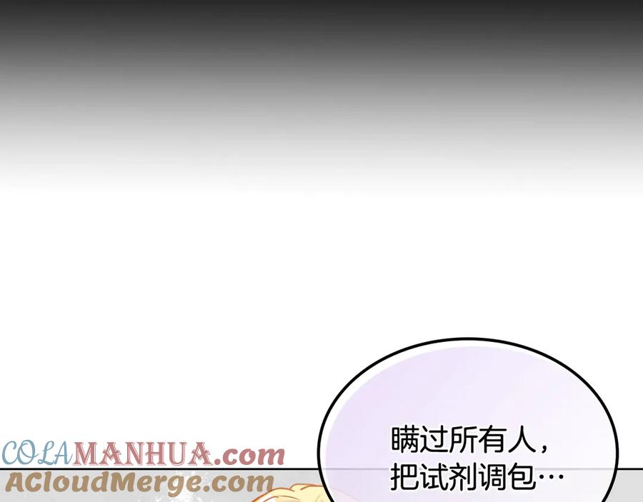我是你的女儿吗？ 第29话 冒牌货 第65页
