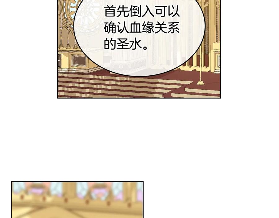 我是你的女儿吗？ 第29话 冒牌货 第6页