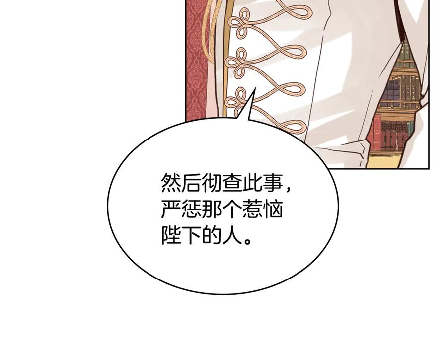 我是你的女儿吗？ 第29话 冒牌货 第111页