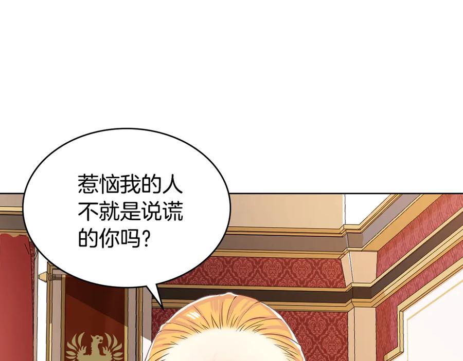 我是你的女儿吗？ 第29话 冒牌货 第112页