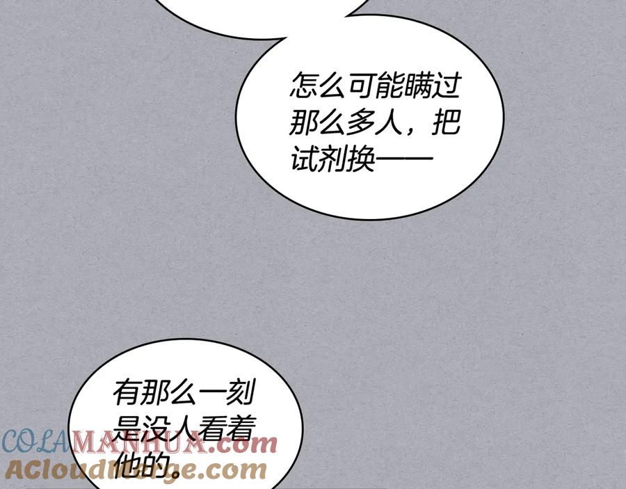 我是你的女儿吗？ 第29话 冒牌货 第93页