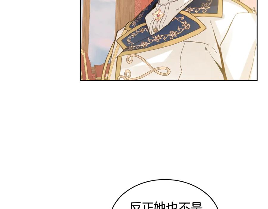 我是你的女儿吗？ 第29话 冒牌货 第76页