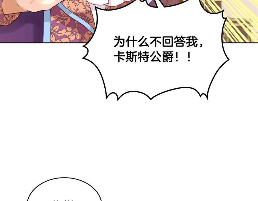我是你的女儿吗？ 第29话 冒牌货 第107页