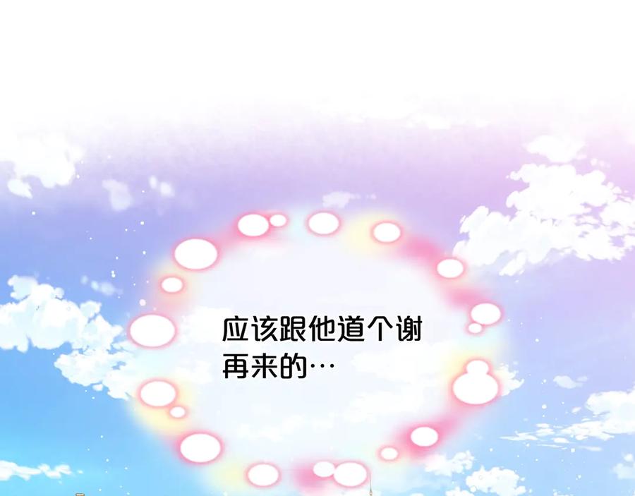 我是你的女儿吗？ 第30话 被人嫌弃 第82页