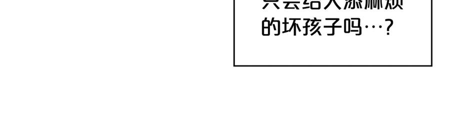 我是你的女儿吗？ 第30话 被人嫌弃 第30页
