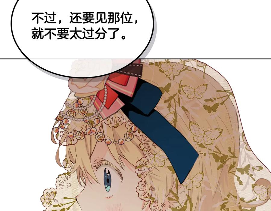 我是你的女儿吗？ 第30话 被人嫌弃 第70页