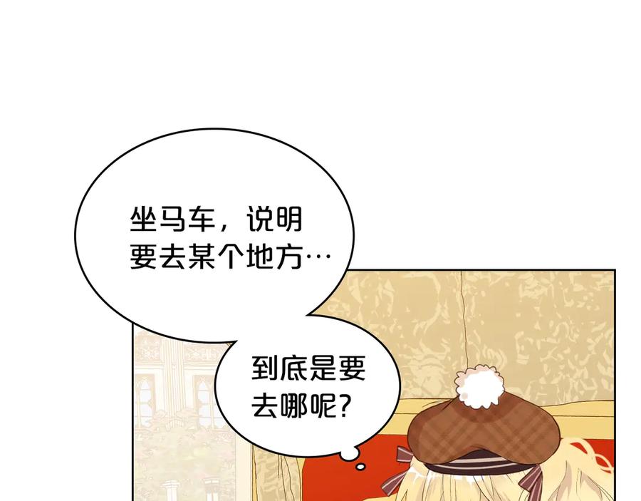 我是你的女儿吗？ 第30话 被人嫌弃 第74页