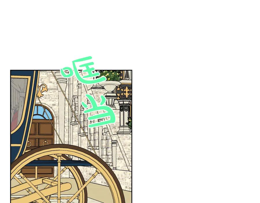 我是你的女儿吗？ 第30话 被人嫌弃 第84页