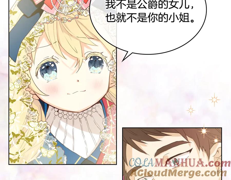 我是你的女儿吗？ 第30话 被人嫌弃 第49页
