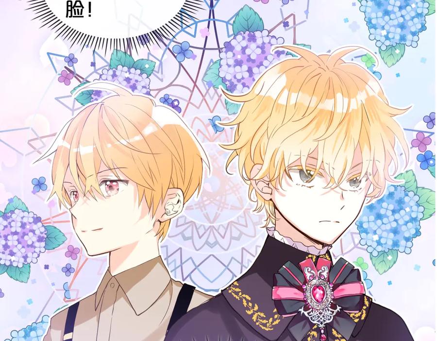 我是你的女儿吗？ 第30话 被人嫌弃 第95页