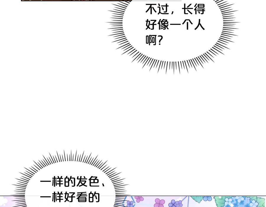 我是你的女儿吗？ 第30话 被人嫌弃 第94页