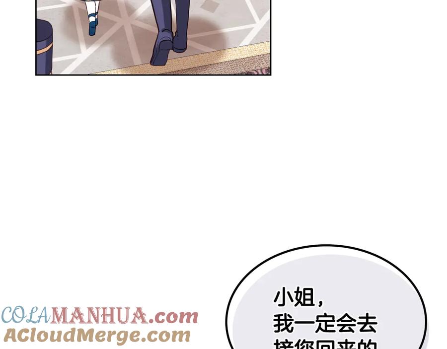 我是你的女儿吗？ 第30话 被人嫌弃 第57页