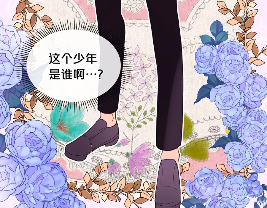 我是你的女儿吗？ 第30话 被人嫌弃 第91页