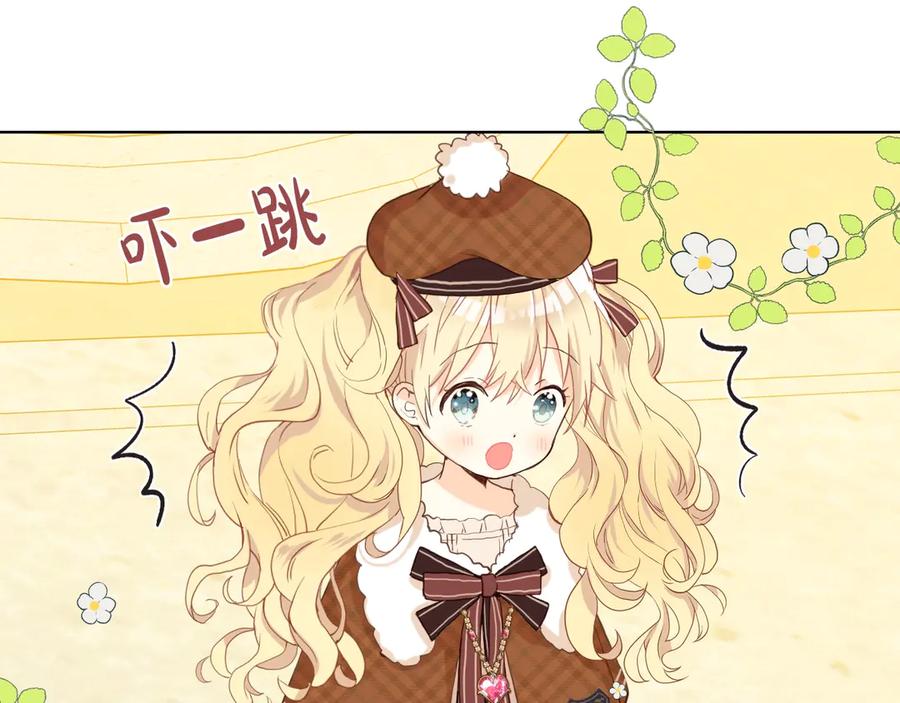 我是你的女儿吗？ 第30话 被人嫌弃 第99页