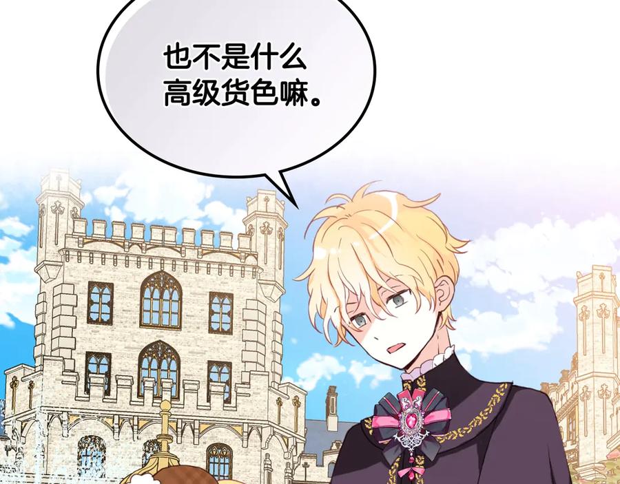我是你的女儿吗？ 第30话 被人嫌弃 第108页