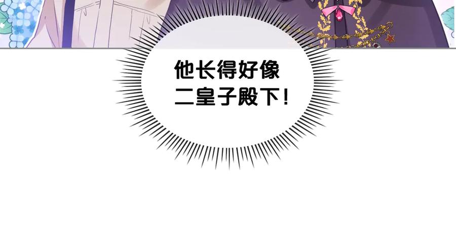 我是你的女儿吗？ 第30话 被人嫌弃 第96页