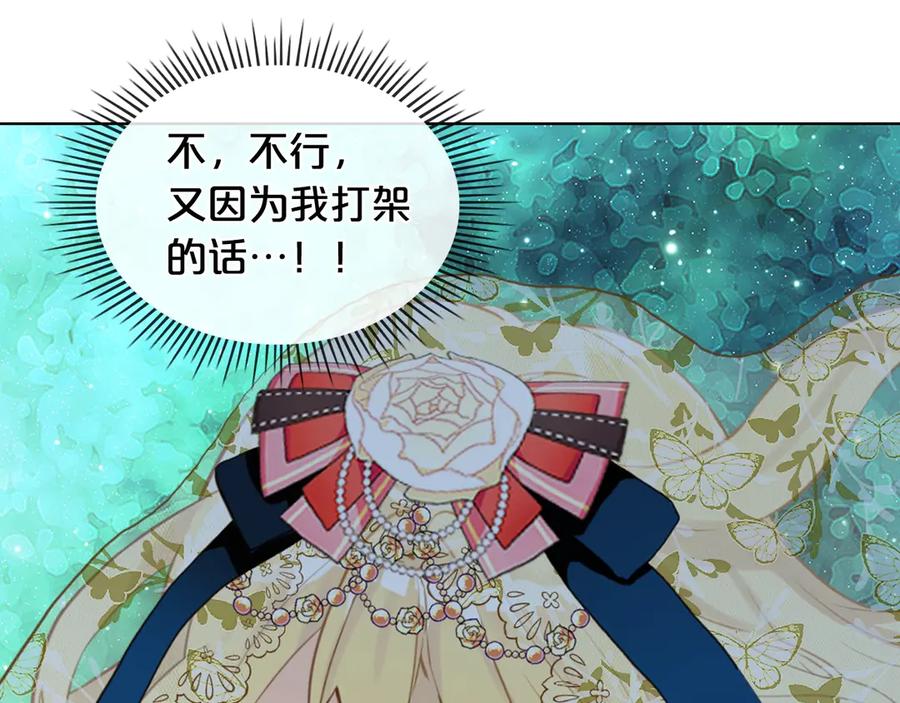 我是你的女儿吗？ 第30话 被人嫌弃 第16页