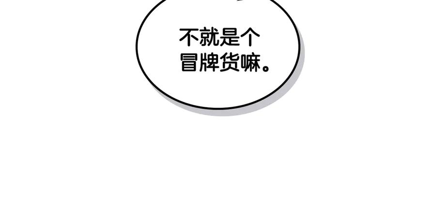 我是你的女儿吗？ 第30话 被人嫌弃 第67页