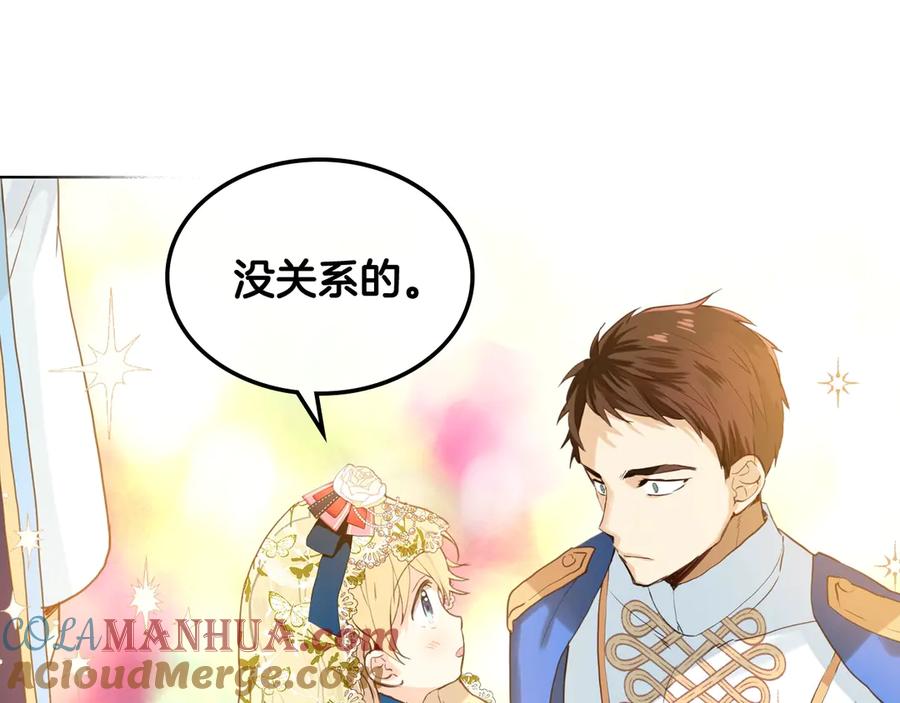 我是你的女儿吗？ 第30话 被人嫌弃 第45页