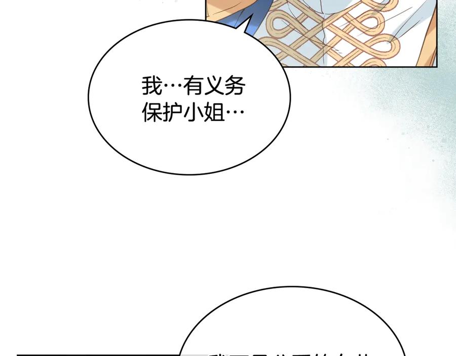 我是你的女儿吗？ 第30话 被人嫌弃 第48页