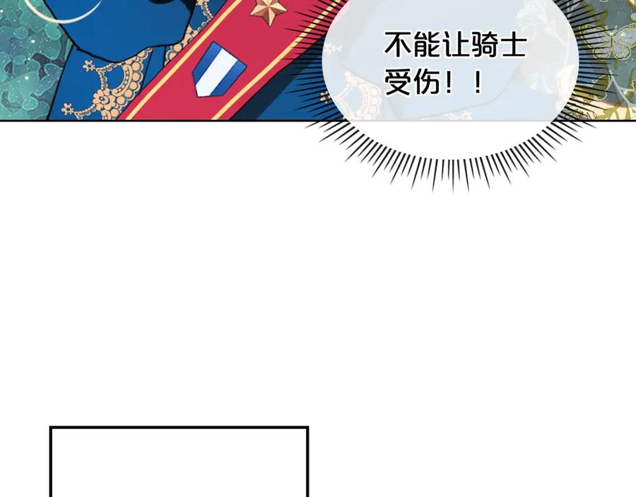 我是你的女儿吗？ 第30话 被人嫌弃 第18页