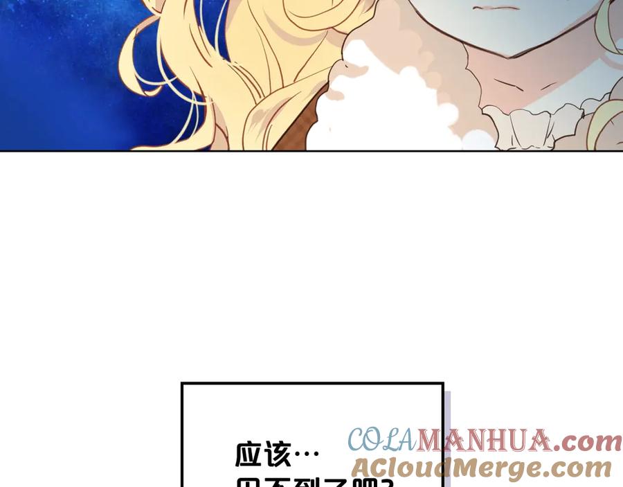 我是你的女儿吗？ 第30话 被人嫌弃 第77页