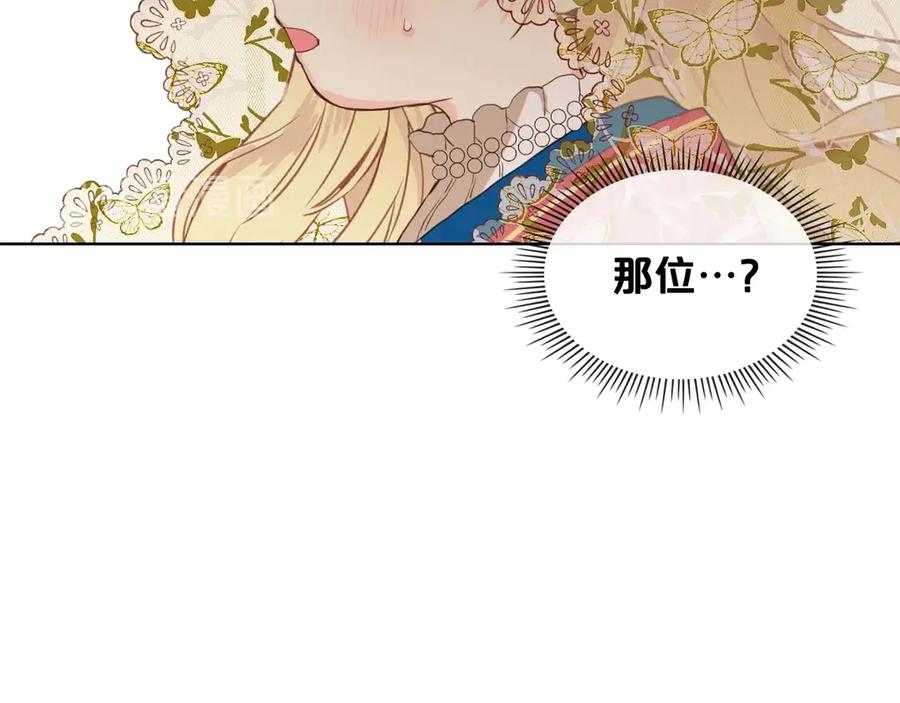 我是你的女儿吗？ 第30话 被人嫌弃 第71页