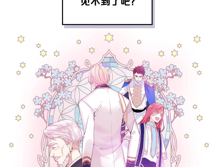 我是你的女儿吗？ 第30话 被人嫌弃 第78页