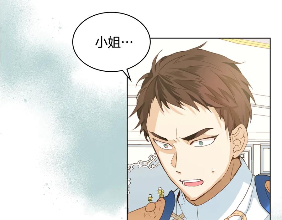 我是你的女儿吗？ 第30话 被人嫌弃 第47页