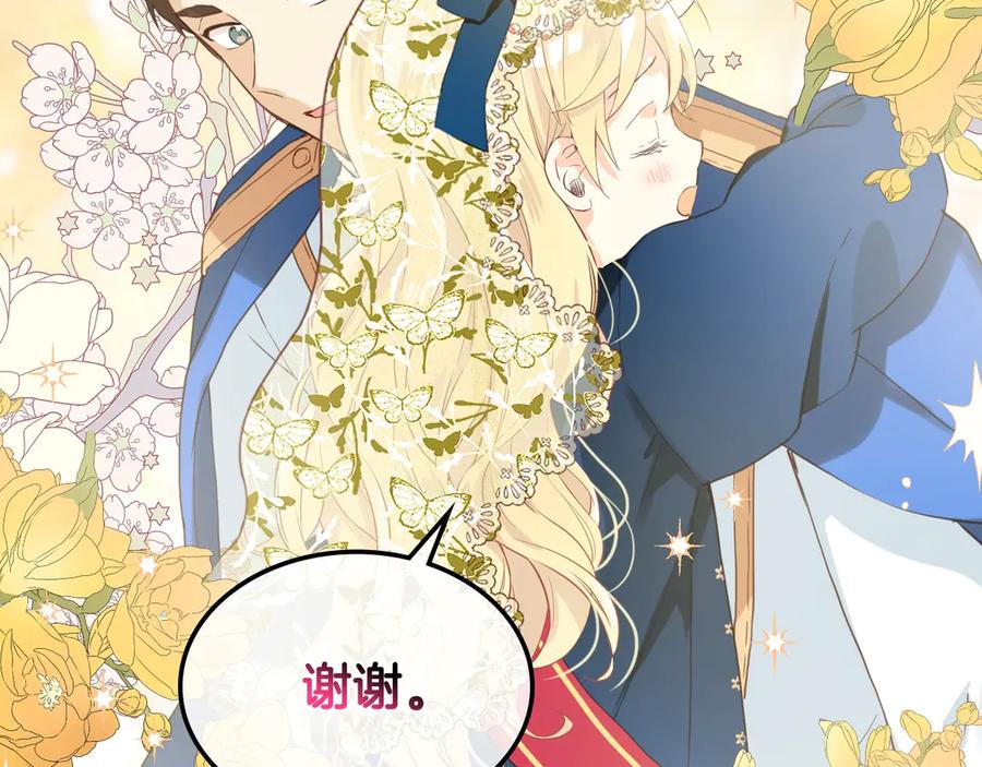 我是你的女儿吗？ 第30话 被人嫌弃 第54页