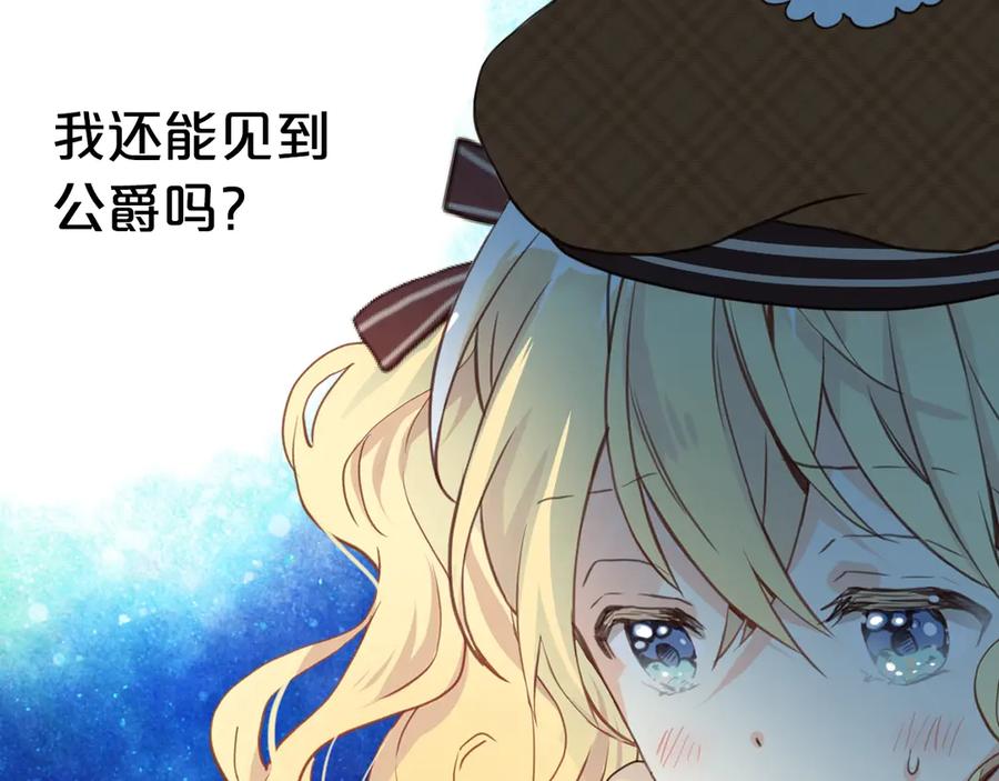 我是你的女儿吗？ 第30话 被人嫌弃 第76页