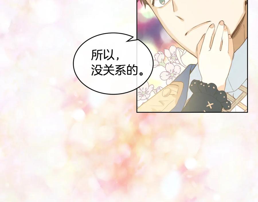 我是你的女儿吗？ 第30话 被人嫌弃 第50页