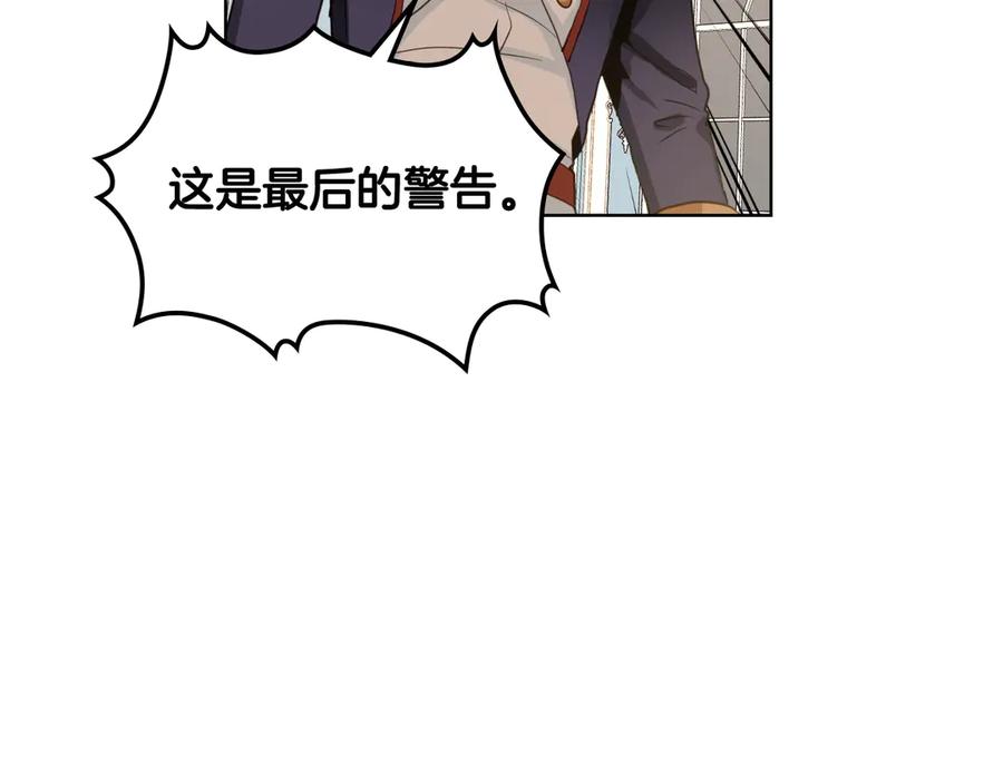 我是你的女儿吗？ 第30话 被人嫌弃 第26页