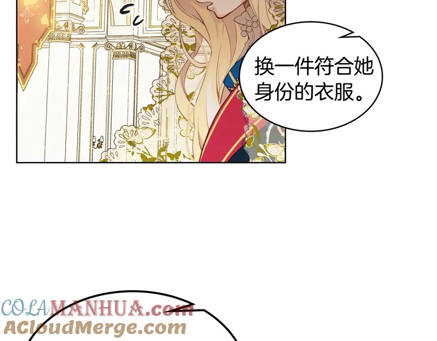 我是你的女儿吗？ 第30话 被人嫌弃 第69页