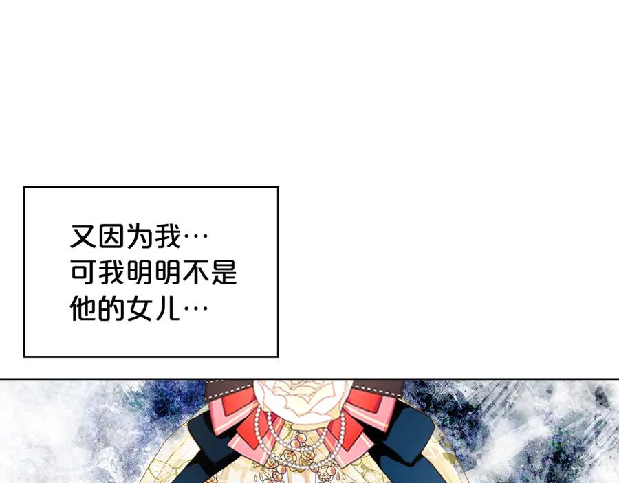 我是你的女儿吗？ 第30话 被人嫌弃 第28页