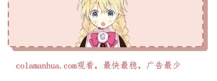 我是你的女儿吗？ 第30话 被人嫌弃 第112页