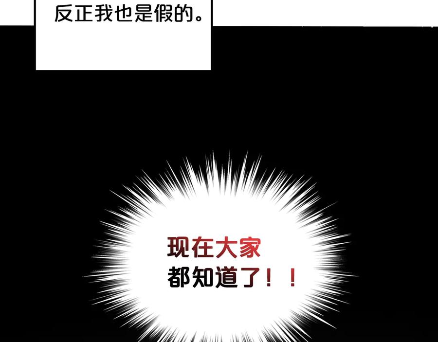 我是你的女儿吗？ 第30话 被人嫌弃 第19页