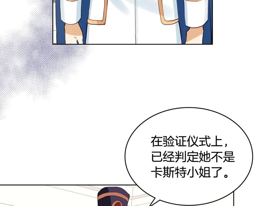 我是你的女儿吗？ 第30话 被人嫌弃 第10页