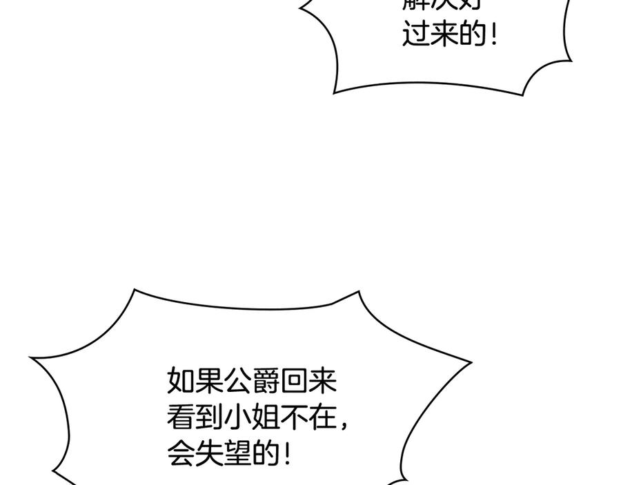 我是你的女儿吗？ 第30话 被人嫌弃 第42页