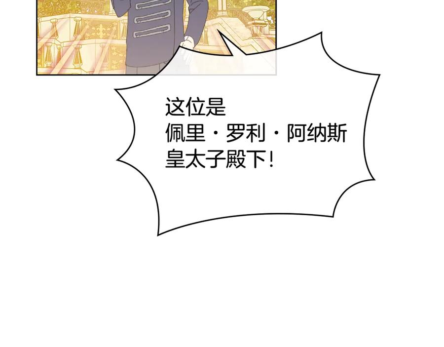 我是你的女儿吗？ 第30话 被人嫌弃 第98页