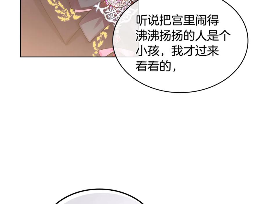 我是你的女儿吗？ 第30话 被人嫌弃 第107页