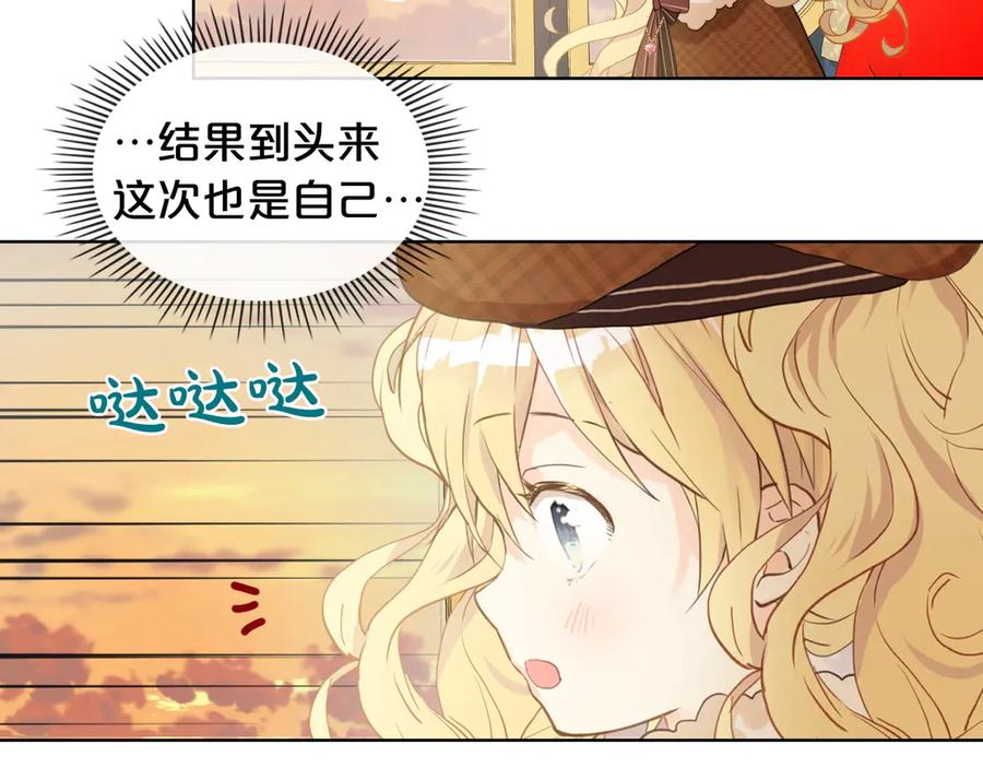 我是你的女儿吗？ 第31话 假惺惺的关爱 第58页
