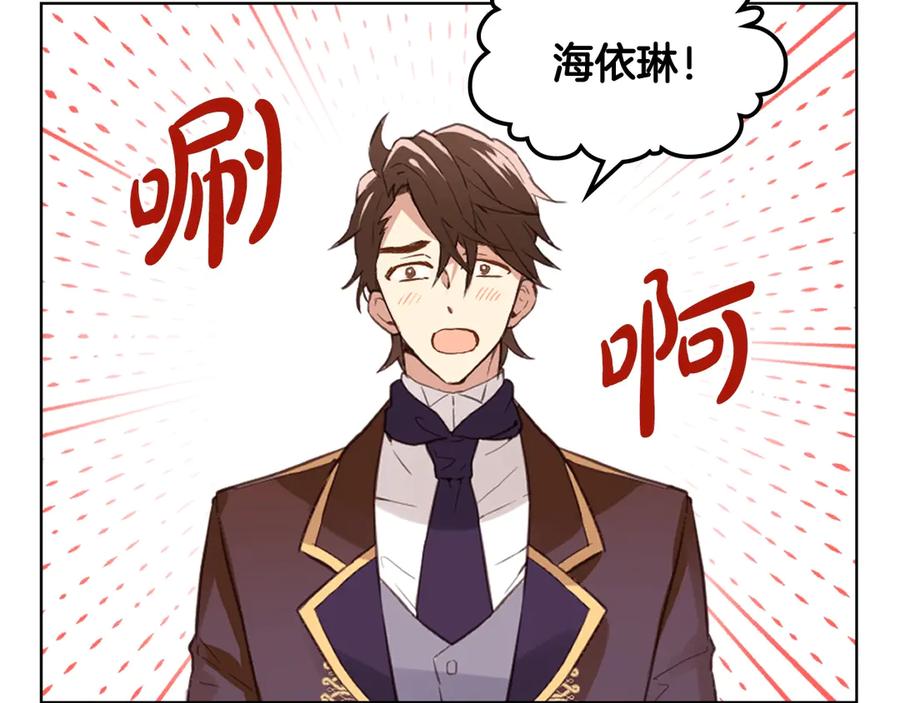 我是你的女儿吗？ 第31话 假惺惺的关爱 第30页