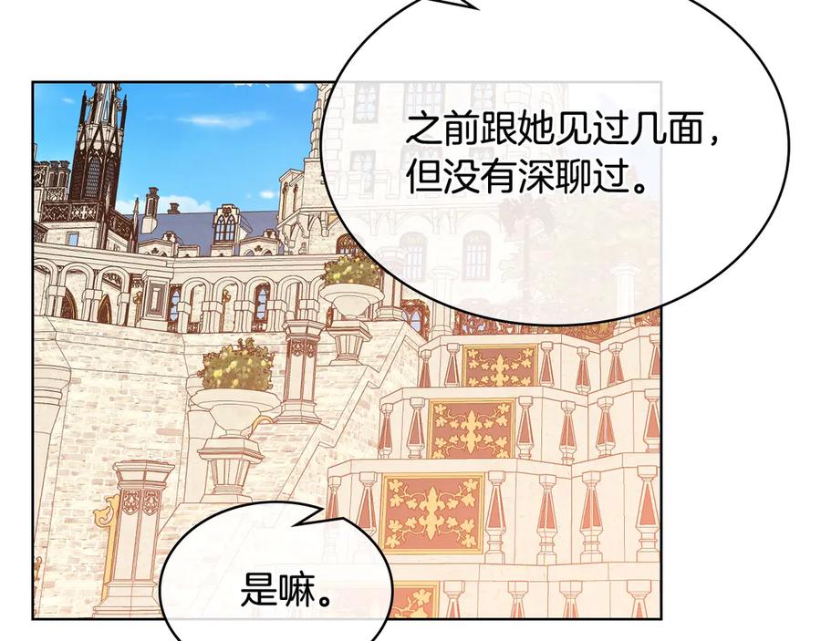 我是你的女儿吗？ 第31话 假惺惺的关爱 第42页
