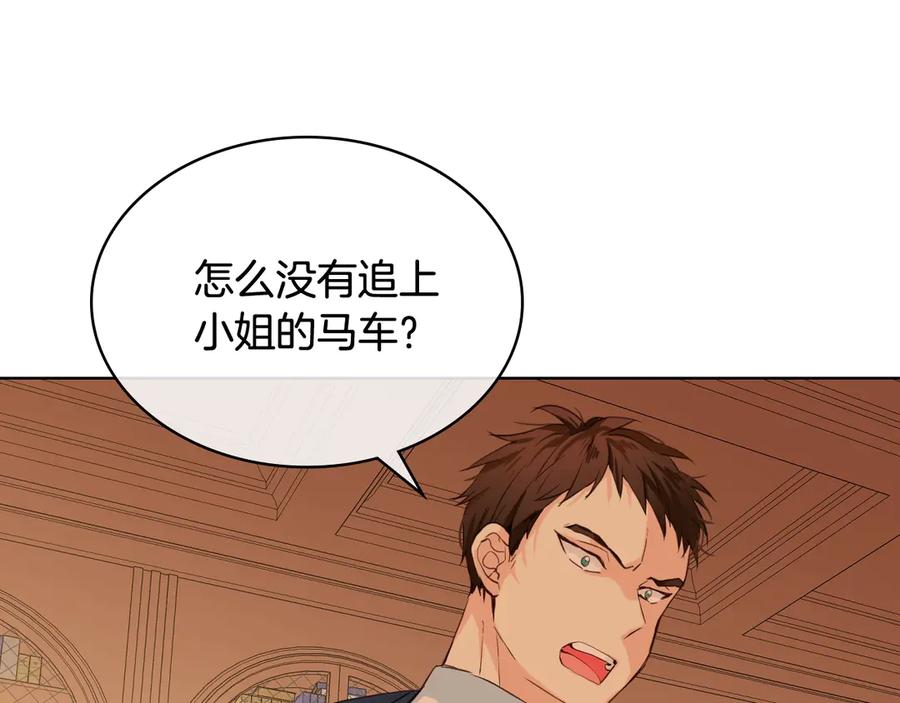 我是你的女儿吗？ 第31话 假惺惺的关爱 第95页