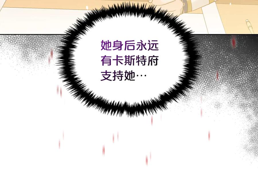 我是你的女儿吗？ 第31话 假惺惺的关爱 第112页