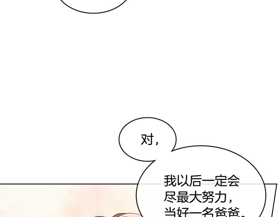 我是你的女儿吗？ 第31话 假惺惺的关爱 第43页