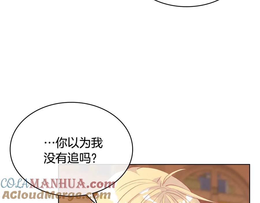 我是你的女儿吗？ 第31话 假惺惺的关爱 第97页