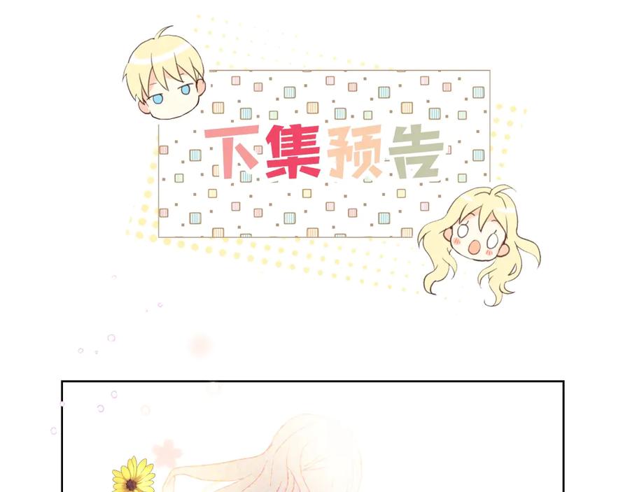 我是你的女儿吗？ 第31话 假惺惺的关爱 第114页